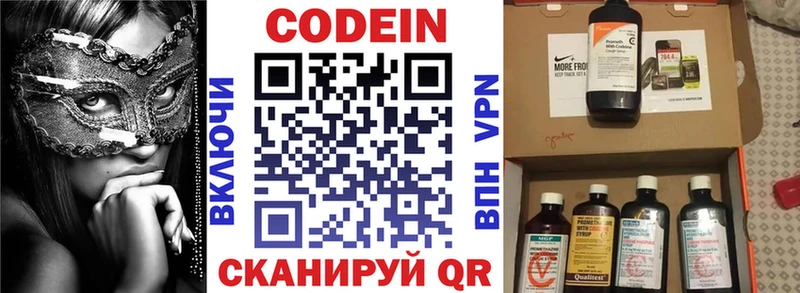 Кодеин Purple Drank дарк нет официальный сайт Рошаль